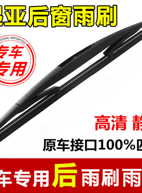 欧风K3S秀儿奕跑后雨刷