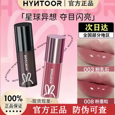 HYNTOOR黑兔星球唇蜜粉乳