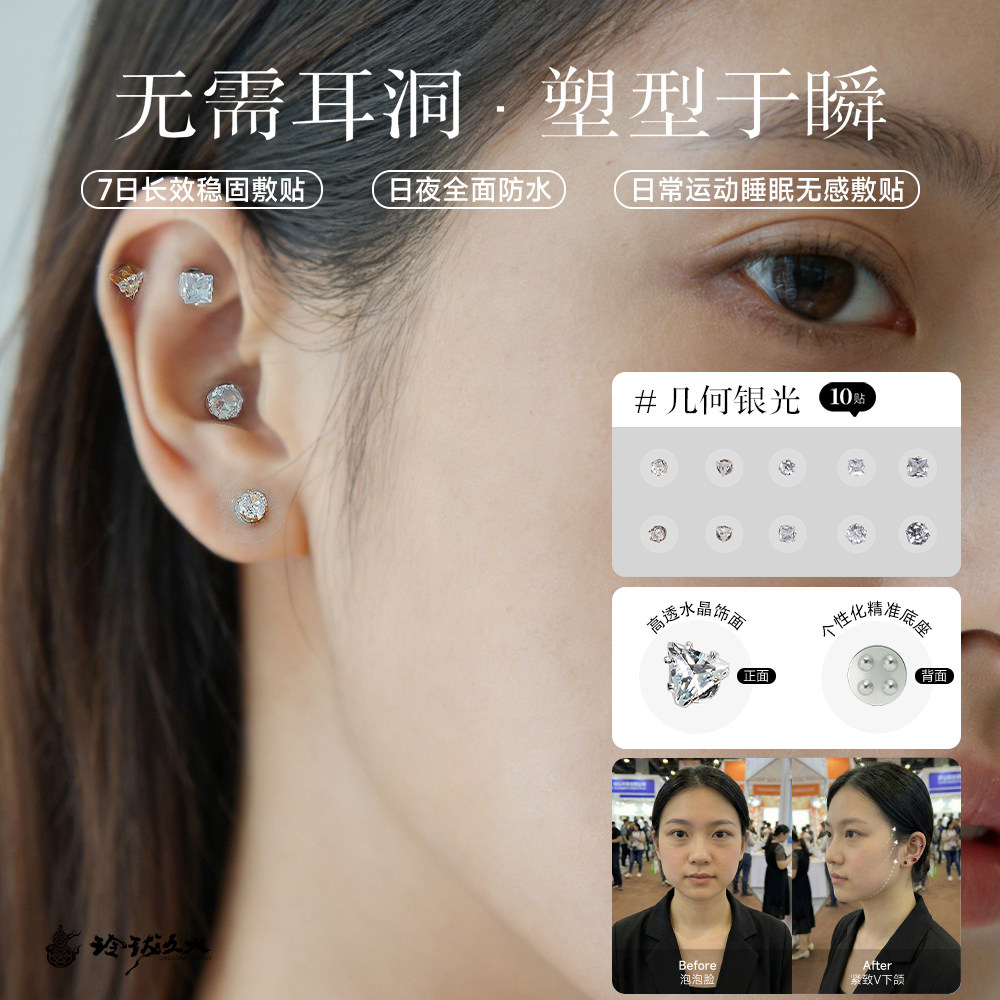日韩同款 瘦脸 水晶无耳洞耳穴贴饰品免摘 提升脸部轮廓