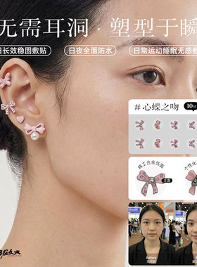日韩同步供应同款耳穴贴耳饰 小V脸 瞬间提升脸部-心蝶之吻款
