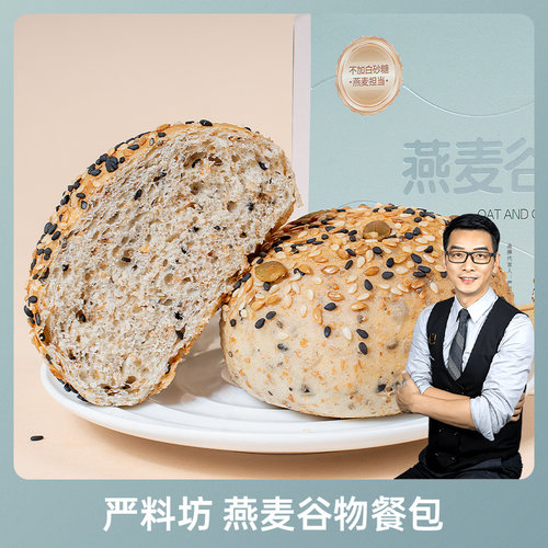 严料坊燕麦谷物餐包400g/箱