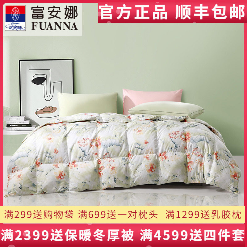 富安娜白鹅绒被95鹅绒被子芯夏被空调被四季冬厚加厚被羽绒被正品