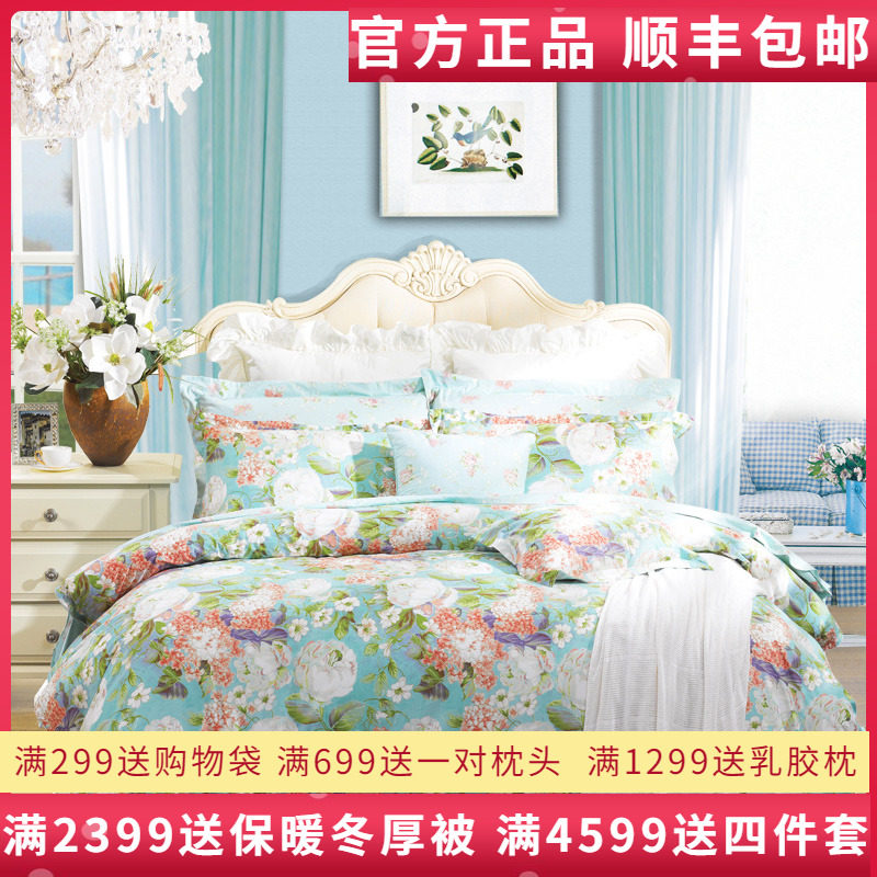 富安娜四件套全棉纯棉100家纺高档床单被套正品床上用品田园简约,床上用品,床品套件/四件套/多件套,淘宝优惠券,粉丝福利购,淘宝优惠卷