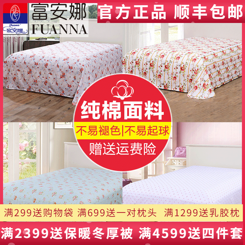 富安娜家纺全棉床单纯棉抗菌床罩防尘单件床单四季床上用品单双人