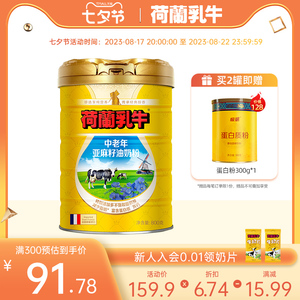 荷兰乳牛中老年亚麻籽油奶粉成人老人高钙营养奶粉800g罐原罐进口