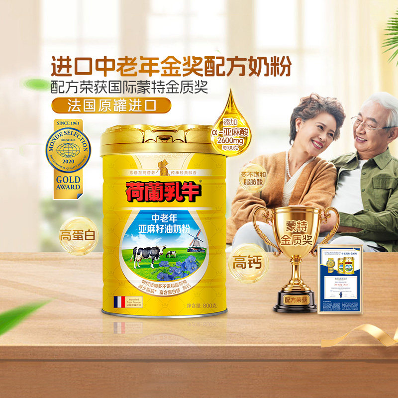 荷兰乳牛进口中老年亚麻籽油奶粉高钙富硒营养品牛奶粉官方旗舰店
