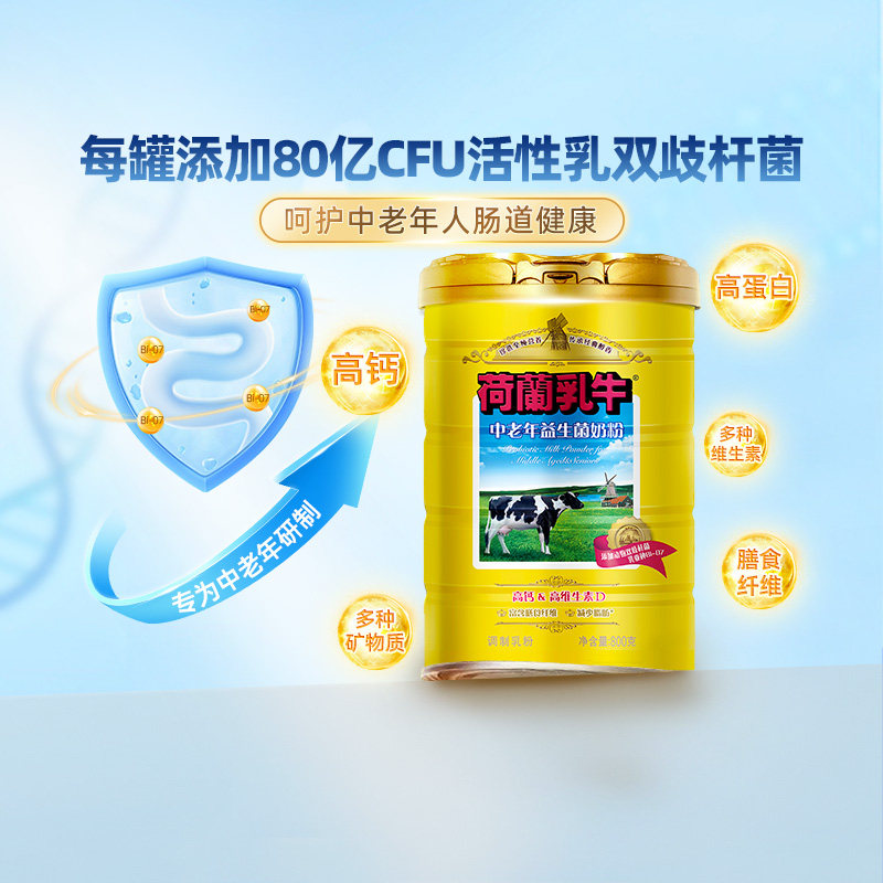 荷兰乳牛中老年益生菌奶粉高钙成年老年人奶粉长辈送礼营养品官网