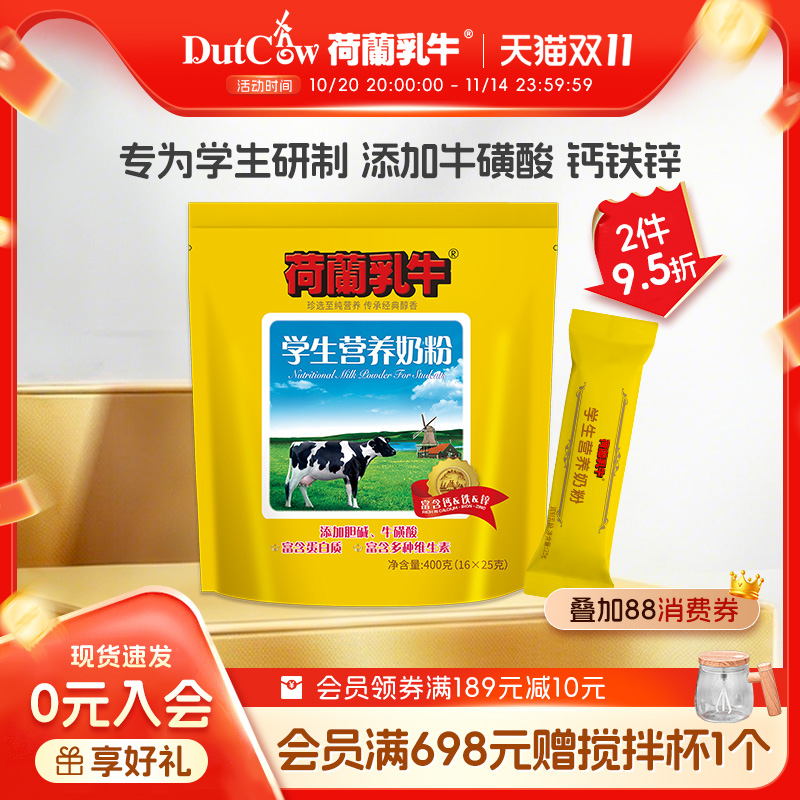 荷兰乳牛学生奶粉高钙配方铁锌儿童小学生青少年冲饮早餐奶400g袋