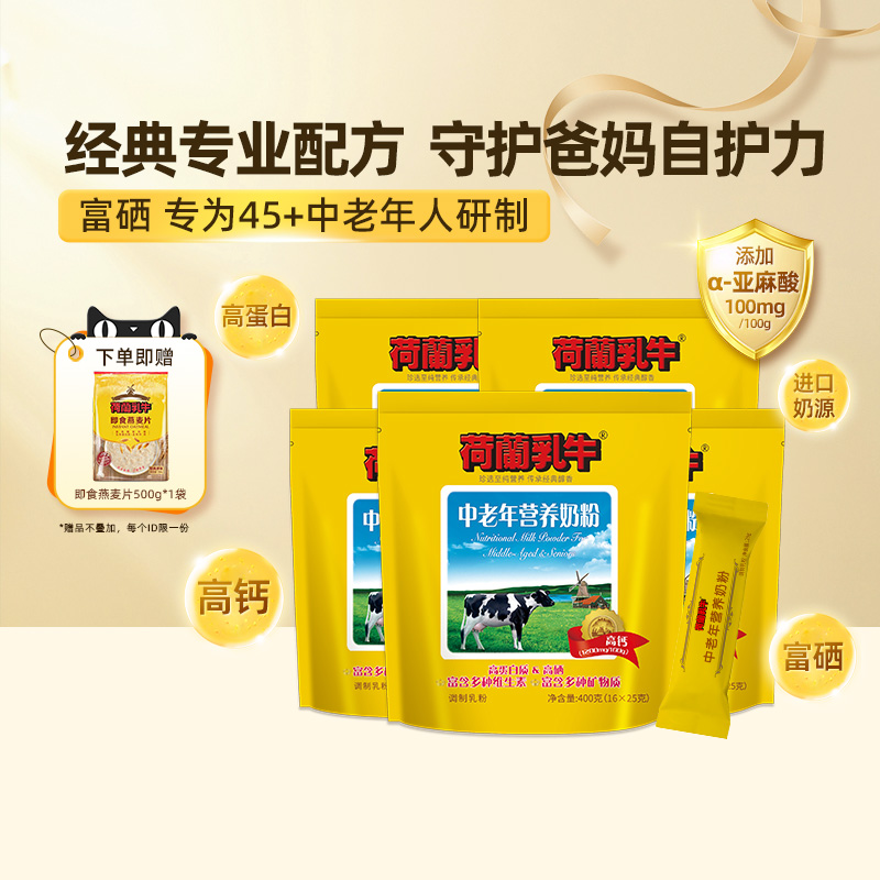 荷兰乳牛中老年奶粉益生菌无蔗糖高钙成年成人老年人配方400g*5袋
