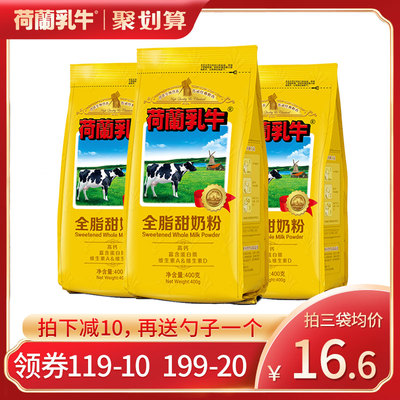 荷兰乳牛进口全脂奶粉成年人青少年学生高钙营养早餐奶粉800g罐装
