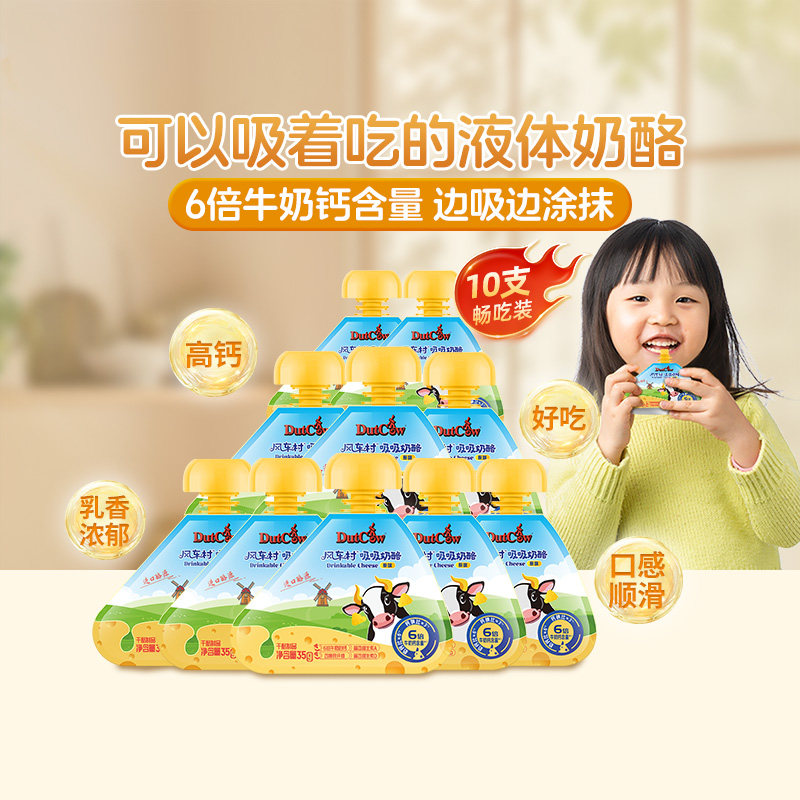 荷兰乳牛可涂抹吸吸奶酪儿童乳酪进口酪源高钙零食三角再制干酪