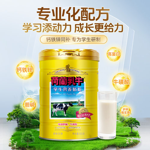 荷兰乳牛学生奶粉900g高钙高锌儿童青少年大学生配方奶粉营养成长 - 封面