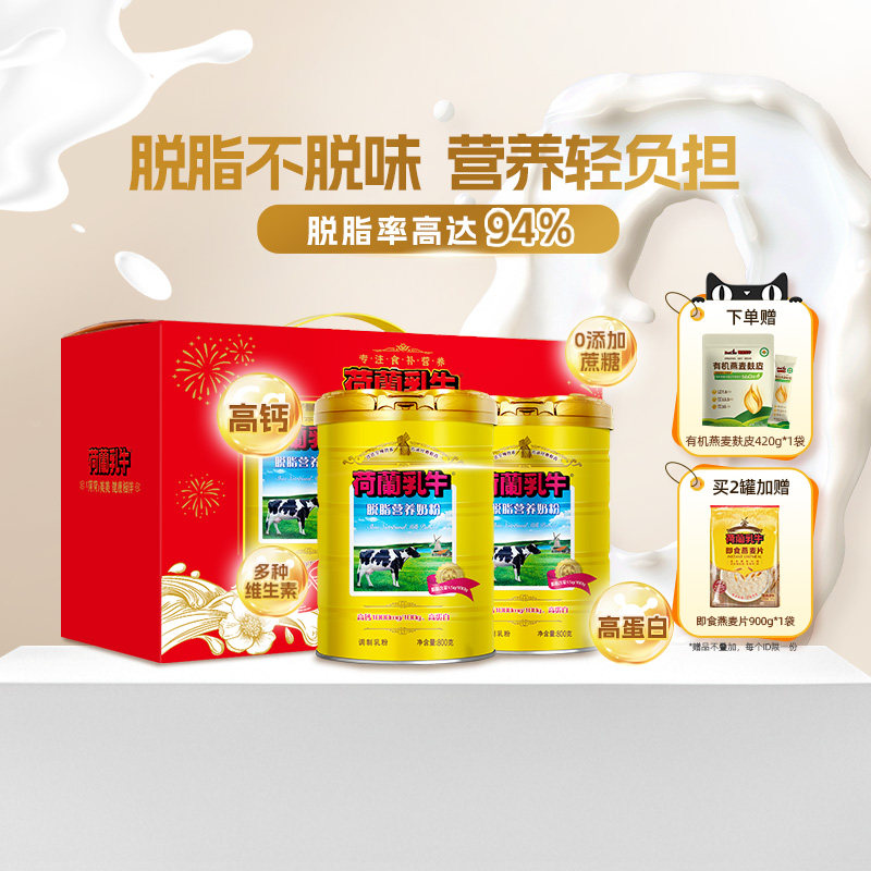 荷兰乳牛脱脂奶粉女士成人学生高钙高蛋白全家营养早餐牛奶0蔗糖