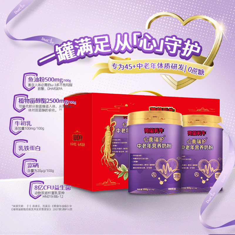 荷兰乳牛心衡瑞护中老年营养奶粉鱼油乳铁蛋白配方奶粉礼盒400g*2