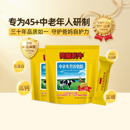 荷兰乳牛中老年营养奶粉400g袋