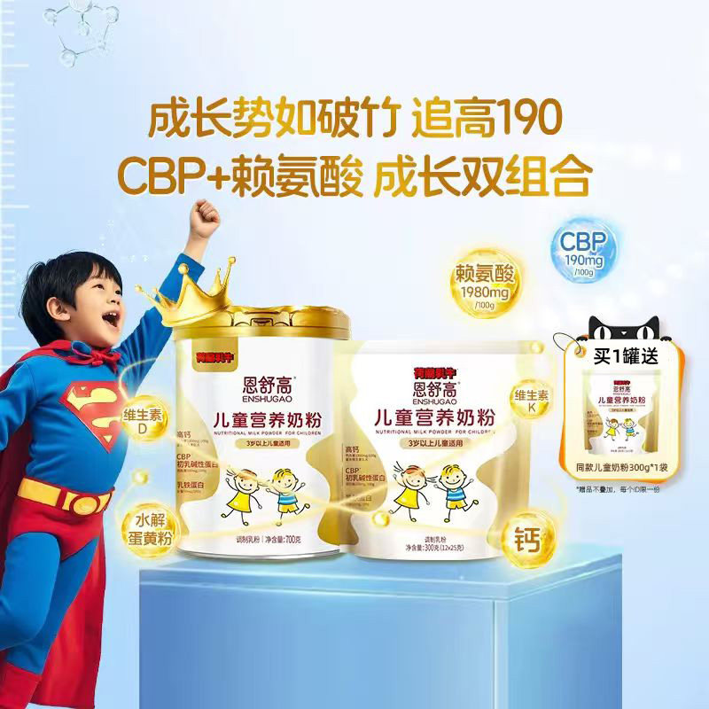 荷兰乳牛恩舒高CBP儿童成长营养奶粉高钙青少年学生高个子旗舰店