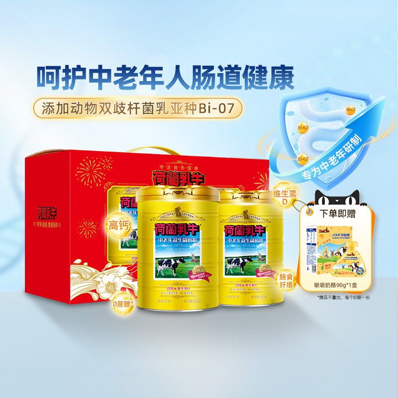 荷兰乳牛中老年益生菌奶粉礼盒装