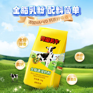 荷兰乳牛全脂奶粉高钙成年成人奶粉学生女士营养早餐烘焙正品1KG