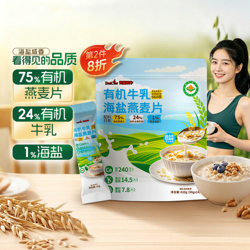 荷兰乳牛有机牛乳海盐燕麦片礼盒