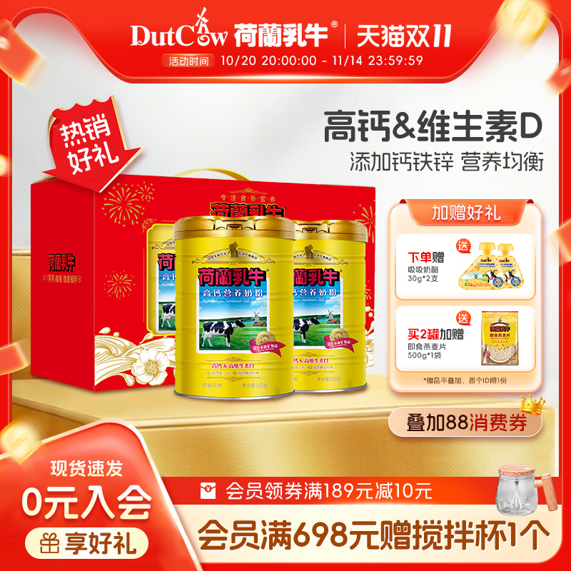 荷兰乳牛奶粉高钙营养成年成人女士学生奶粉冲饮早餐800g罐旗舰店
