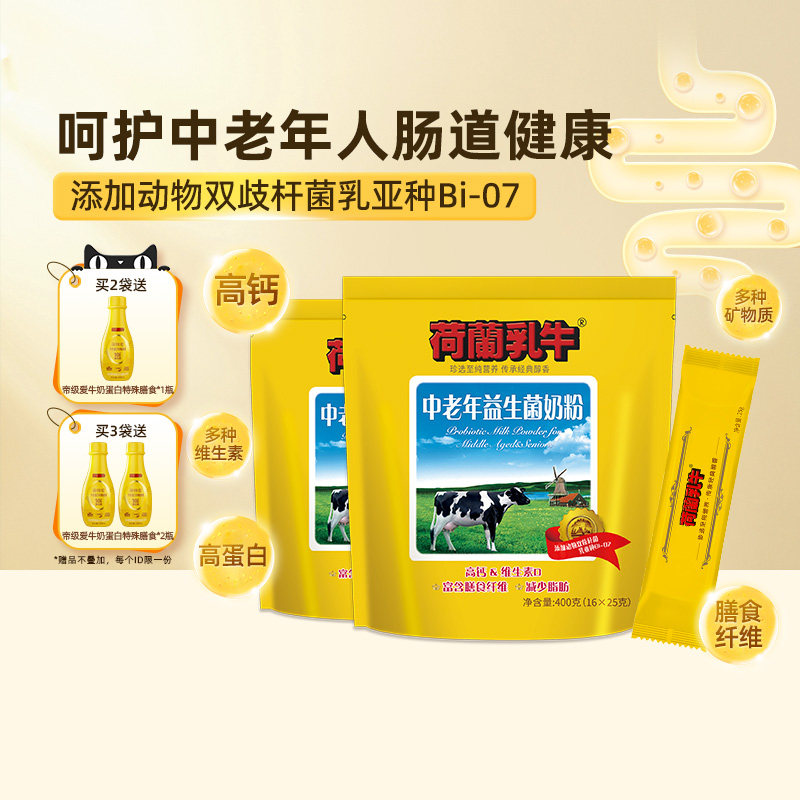 荷兰乳牛中老年益生菌奶粉高钙成年中年人营养早餐冲饮400g*2袋装
