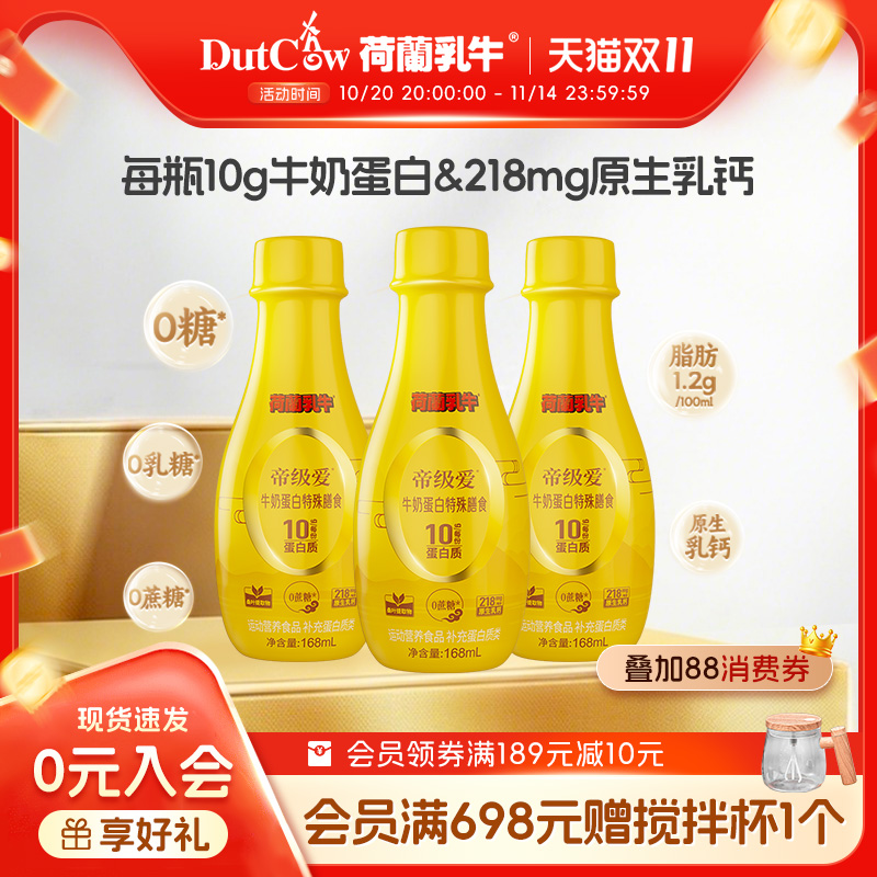 荷兰乳牛帝级爱牛奶蛋白饮