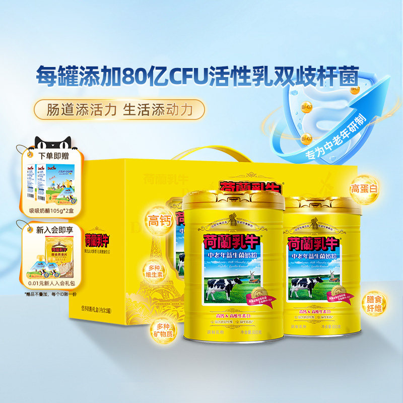 荷兰乳牛中老年益生菌奶粉成人高钙营养无蔗糖食品800g*2罐装官网