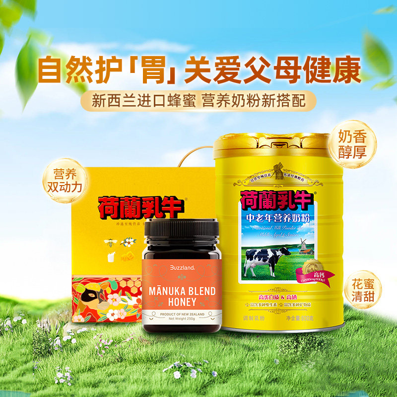 【营养品礼盒】荷兰乳牛中老年奶粉高钙老年成人奶粉/麦卢卡蜂蜜,咖啡/麦片/冲饮,中老年奶粉,淘宝优惠券,粉丝福利购,淘宝优惠卷