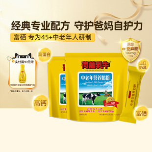 荷兰乳牛中老年奶粉高钙营养成年老人富硒奶粉400g 2袋旗舰店官网
