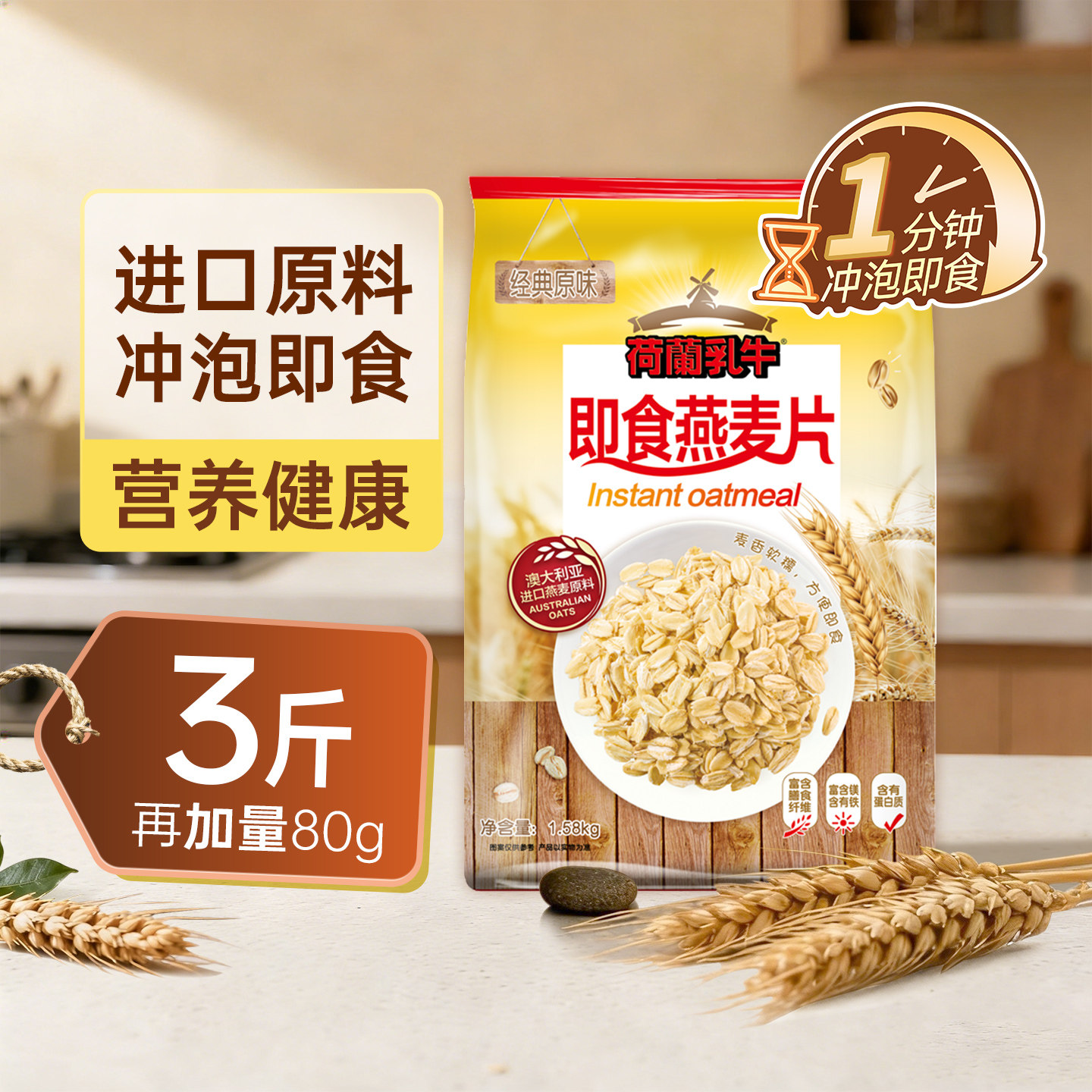 荷兰乳牛即食燕麦片900g袋装