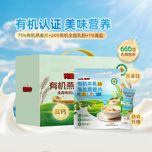 荷兰乳牛有机牛乳海盐燕麦片