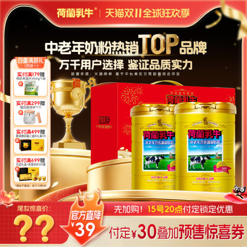 荷兰乳牛中老年奶粉800g*2礼盒