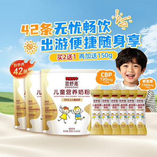 荷兰乳牛恩舒高儿童成长奶粉300g
