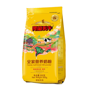 【旗舰店】荷兰乳牛全家营养奶粉高钙成人成年女士学生奶粉300g袋