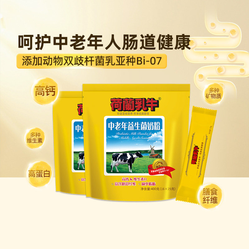 荷兰乳牛中老年益生菌奶粉高钙成年老年人奶粉长辈送礼营养品官网