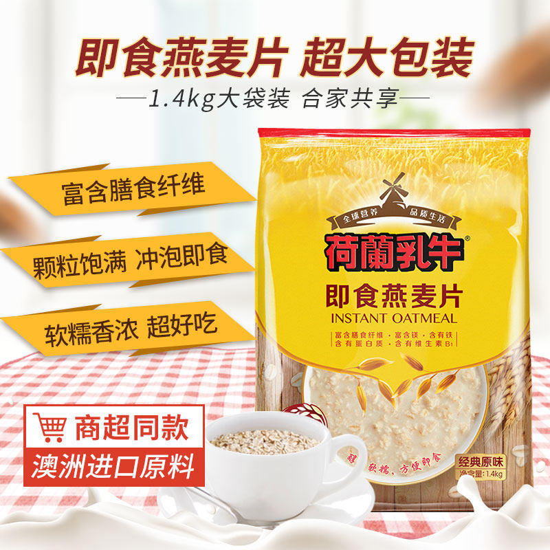 荷兰乳牛即食燕麦片代餐饱腹营养早餐纯麦片速食袋装