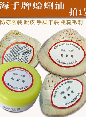 上海手牌蛤蜊油防冻防裂脱皮