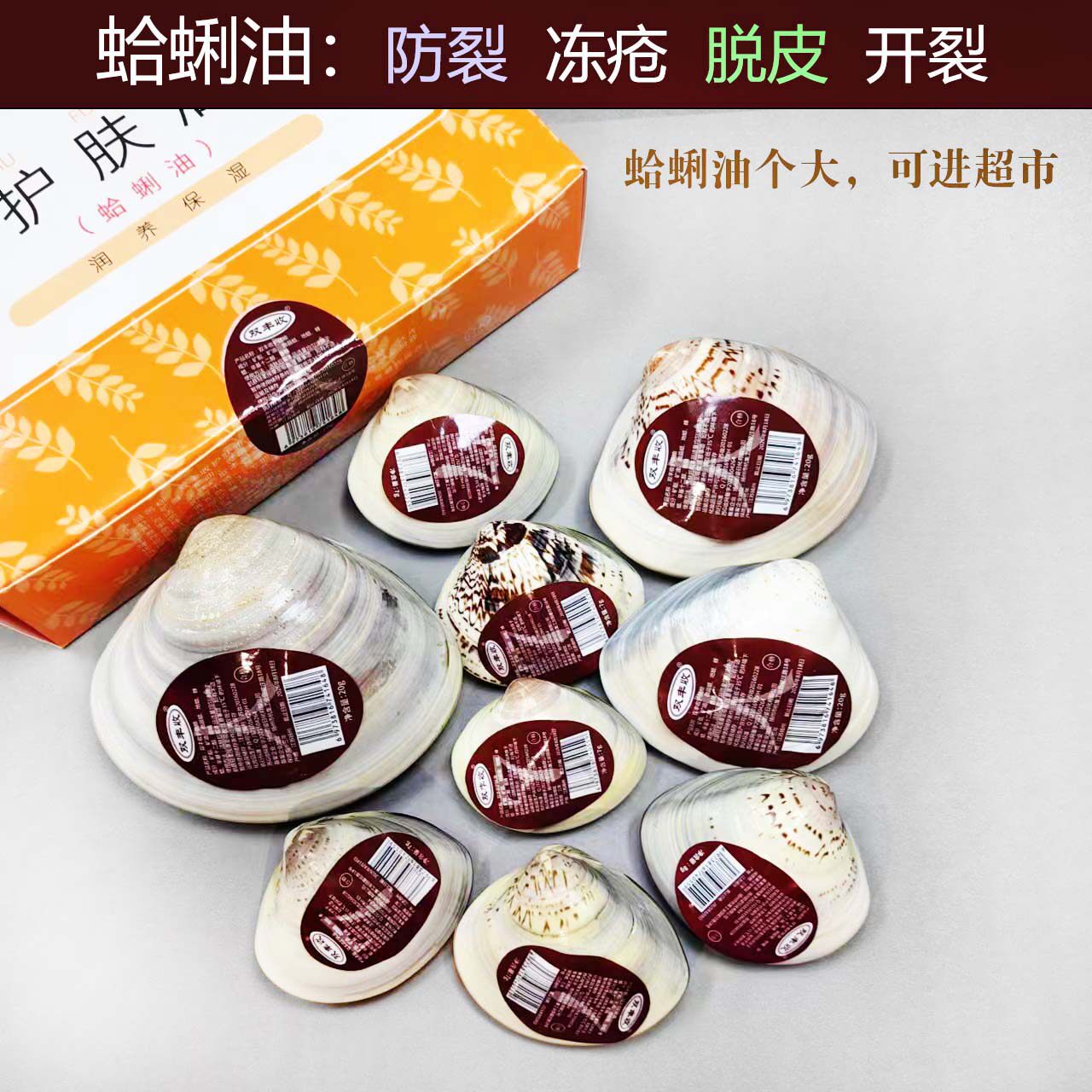 双丰收防干裂蛤蜊油护手霜
