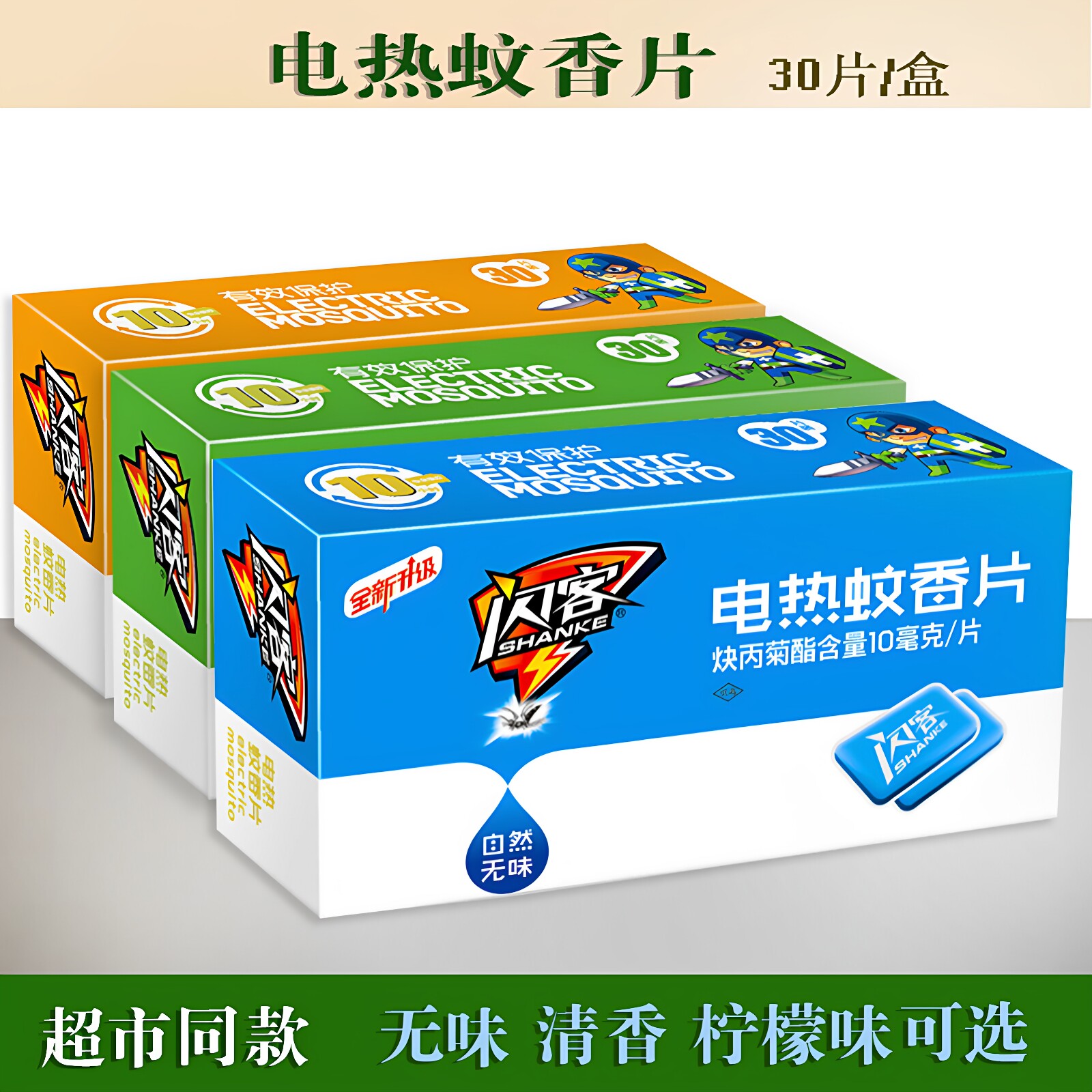 补充装无烟家用蝇虫蚊香片