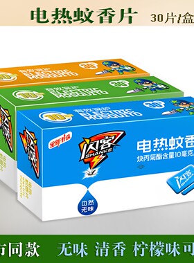 补充装无烟家用蝇虫蚊香片