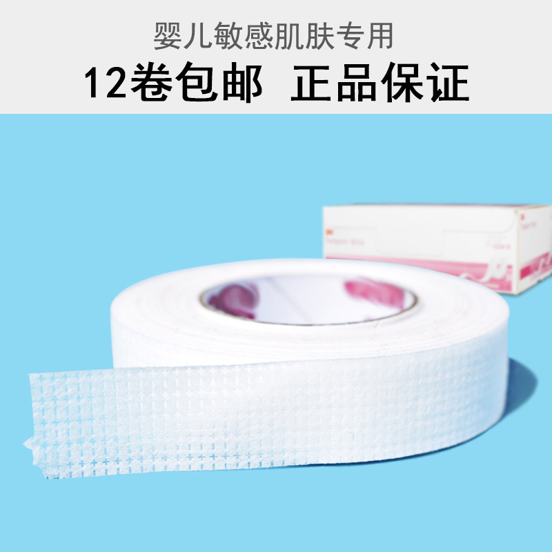 美国3M医胶用胶带宝宝婴儿童透气防过敏 敏感肌肤专用胶布1534-0