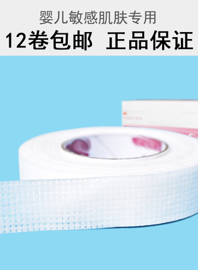 美国3M医胶用胶带宝宝婴儿童透气防过敏 敏感肌肤专用胶布1534-0