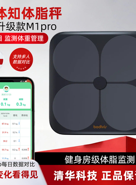 好体知体脂称清华同方体脂秤M1pro体重秤电子秤家用bodivis正品