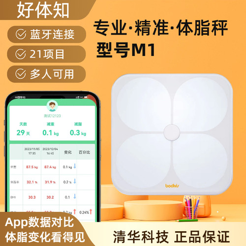 清华同方好体知技术体脂秤正品