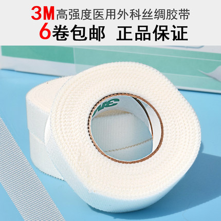 美国3M医胶用胶带丝绸胶带鼻饲管插管导流管固定胶布6卷 1538-0
