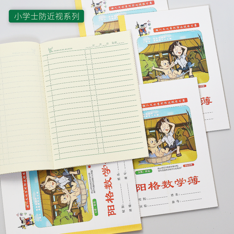 潮汕小学防近视作业本 阳格数学簿 幼儿园1-2年级 文具电教/文化用品/商务用品 课业本/教学用本 原图主图