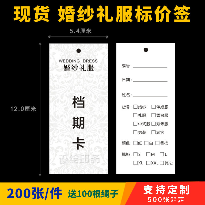 定做吊牌婚纱礼服标签印刷LOGO定制记录登记档期卡片婚庆服装吊牌