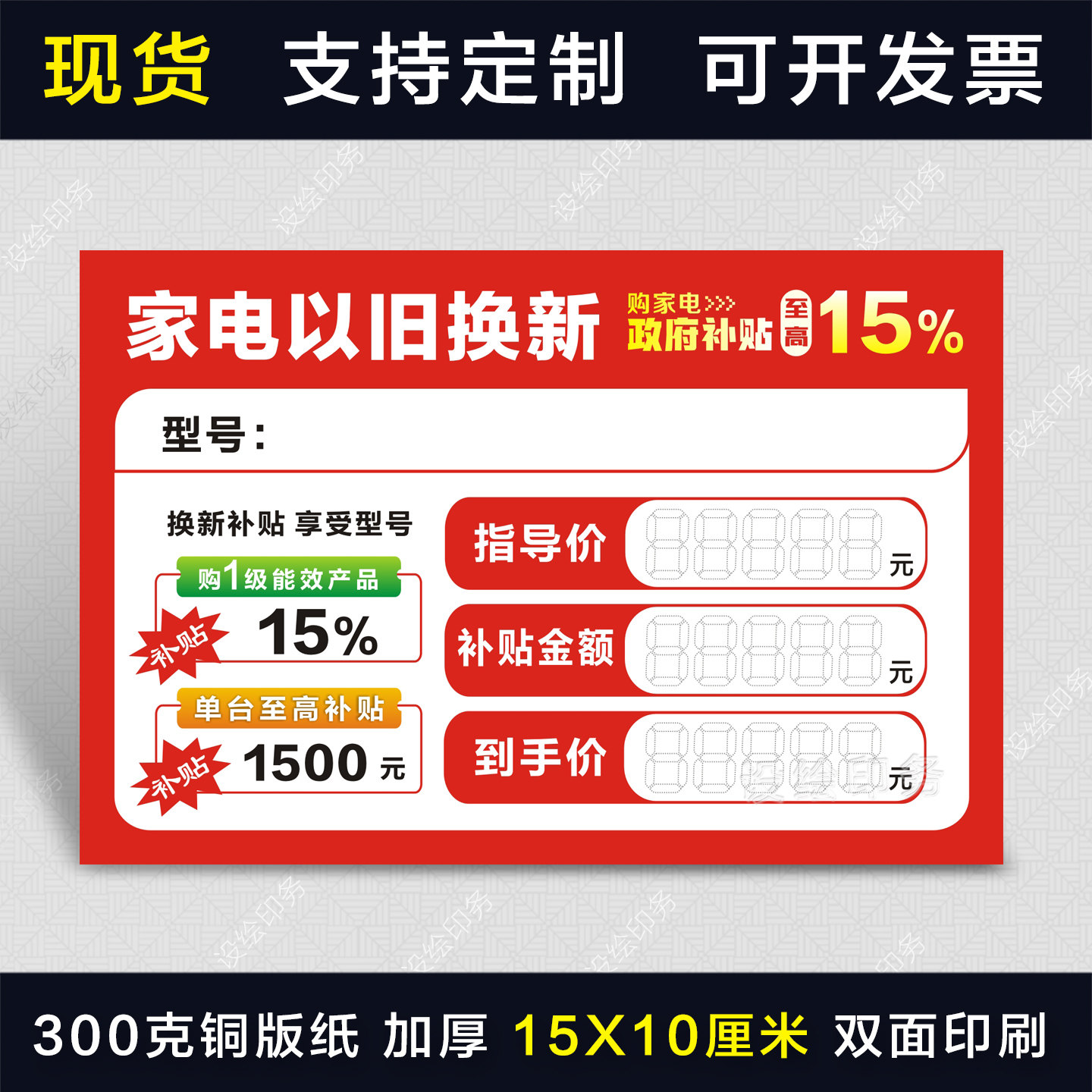 家电以旧换新价格牌国补标价签
