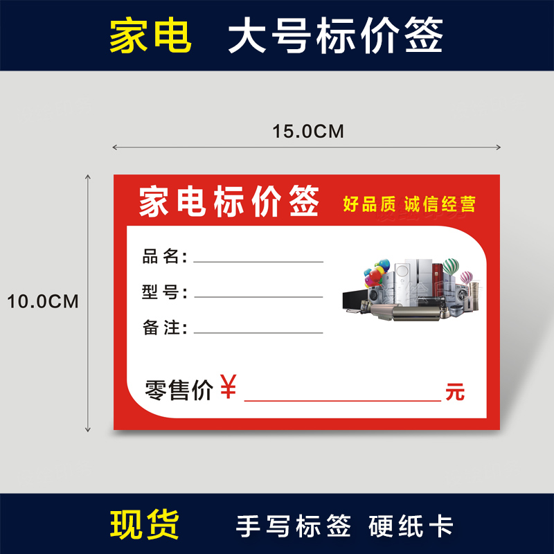 新款标价签家电标签特价牌