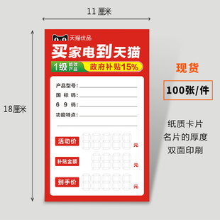 2026新款天猫家电政府补贴标价签以旧换新价格签价格牌标价牌标签
